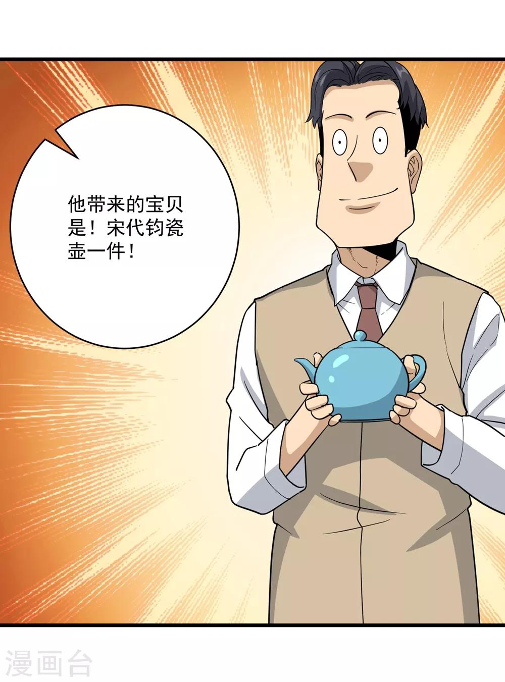 第71话 钧瓷壶18
