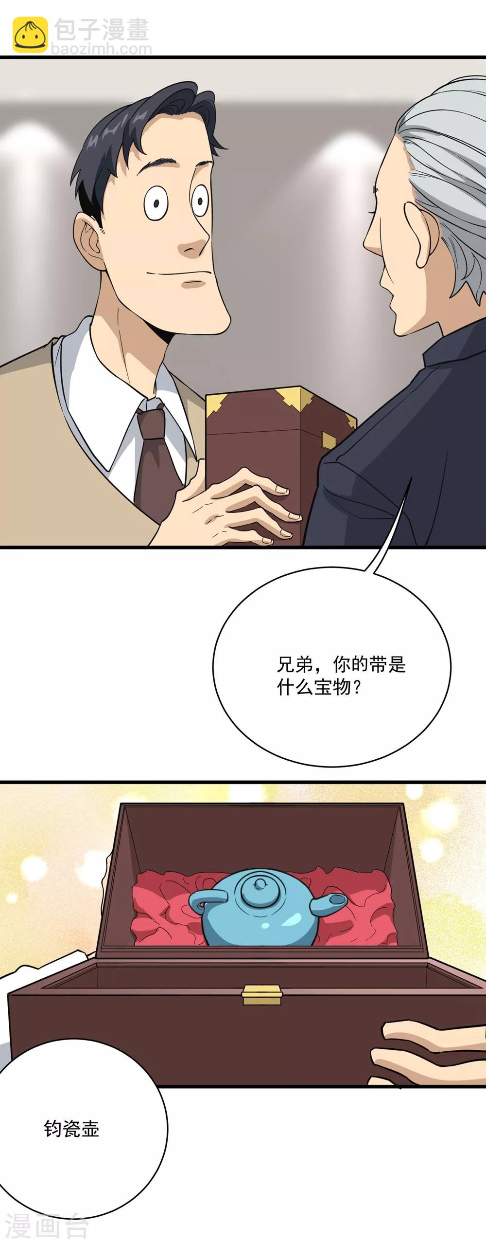 第71话 钧瓷壶2