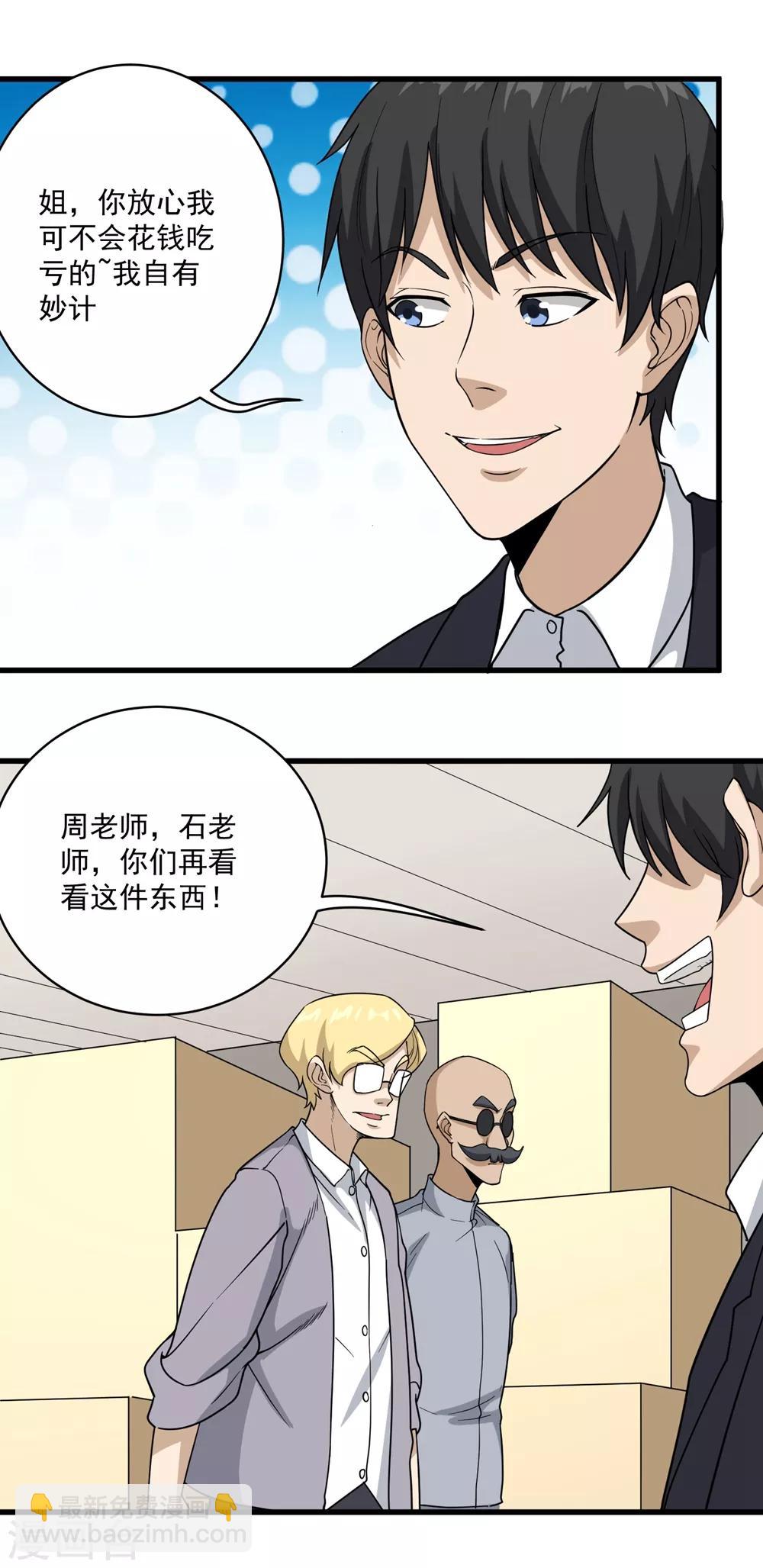 第72话 捡漏11