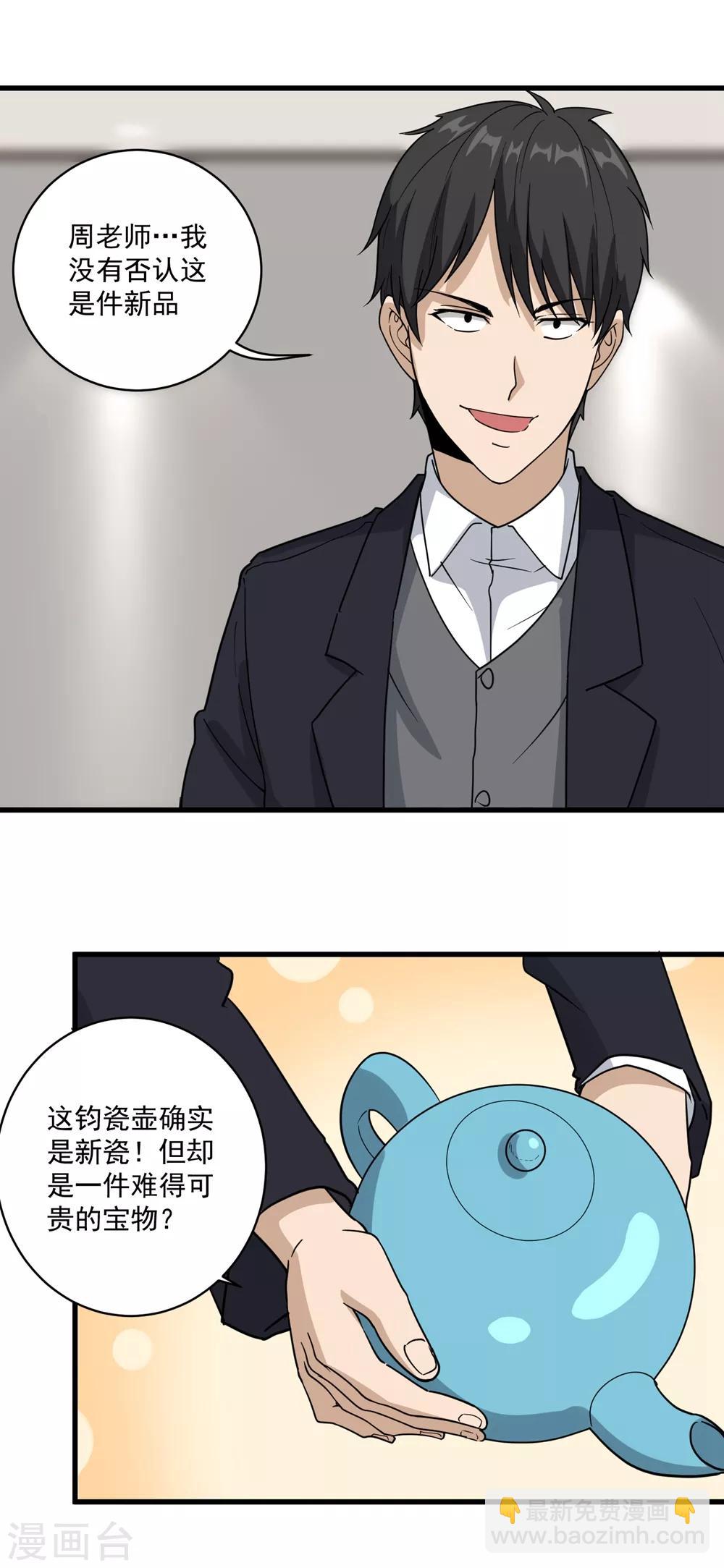 第72话 捡漏13