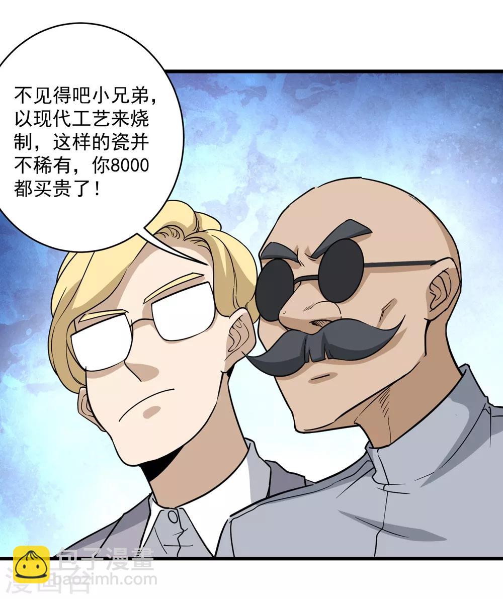 第72话 捡漏14