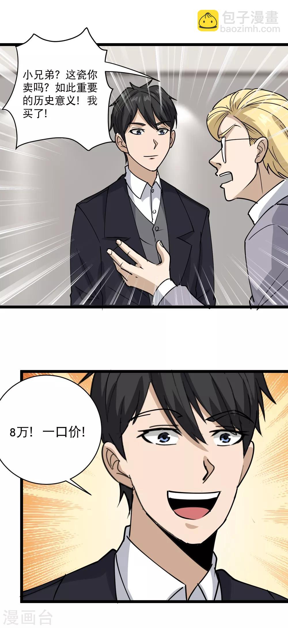 第72话 捡漏19