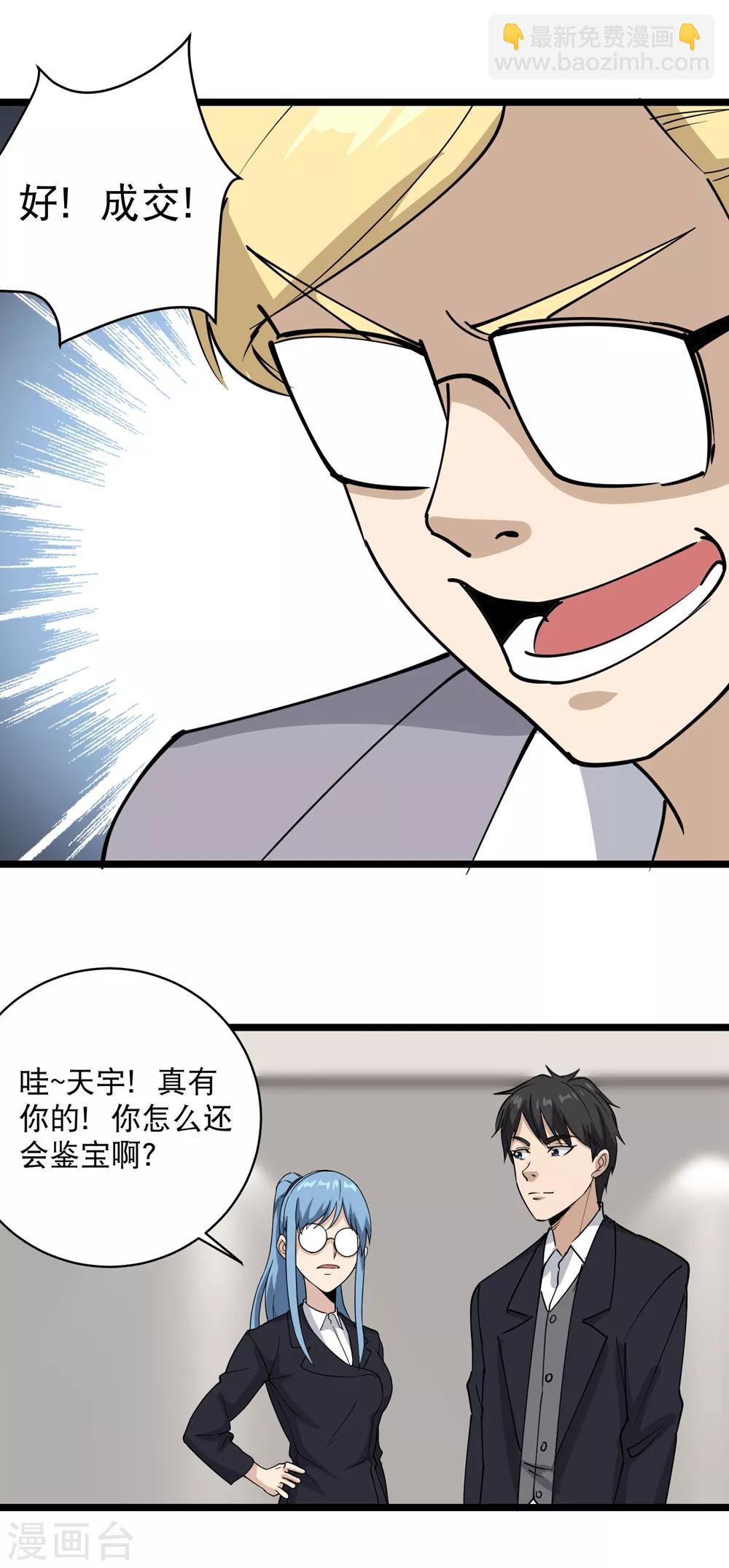 第72话 捡漏20
