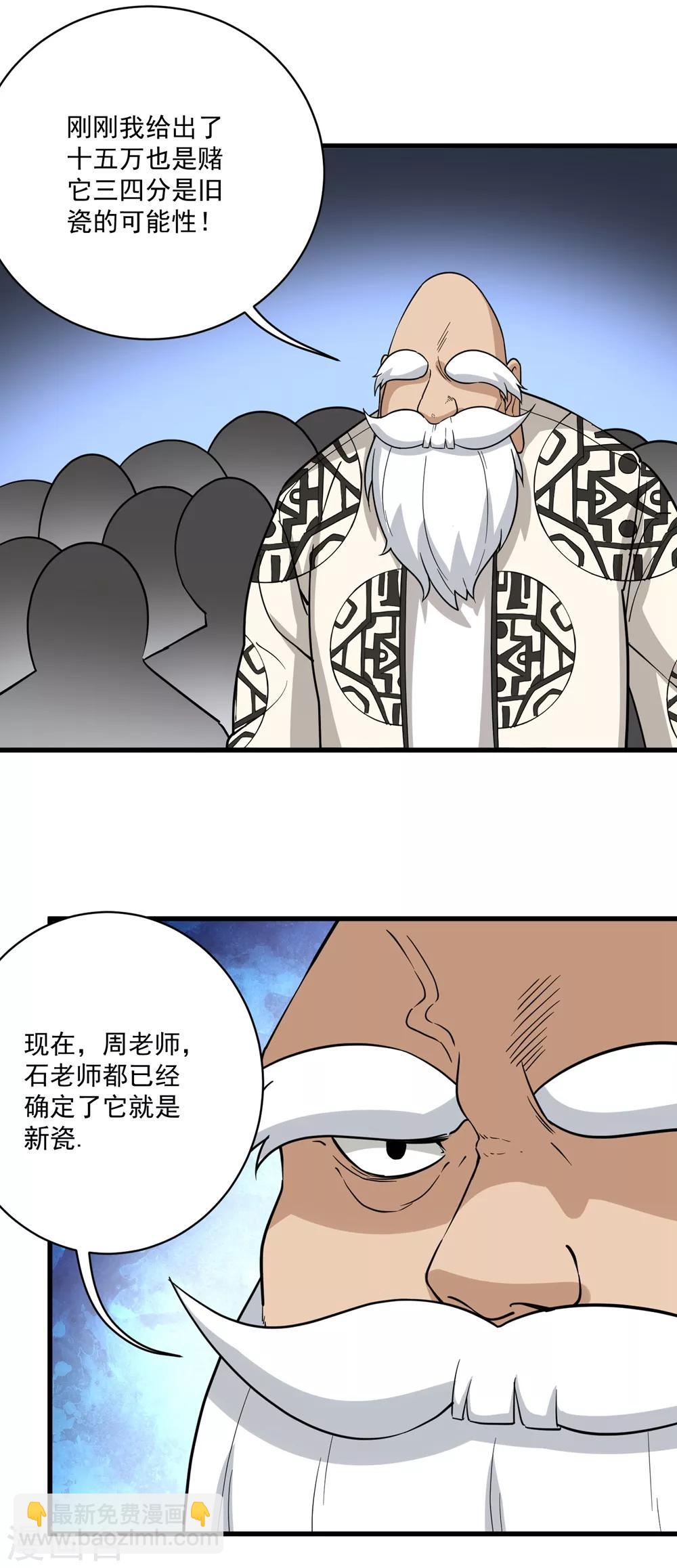 第72话 捡漏5