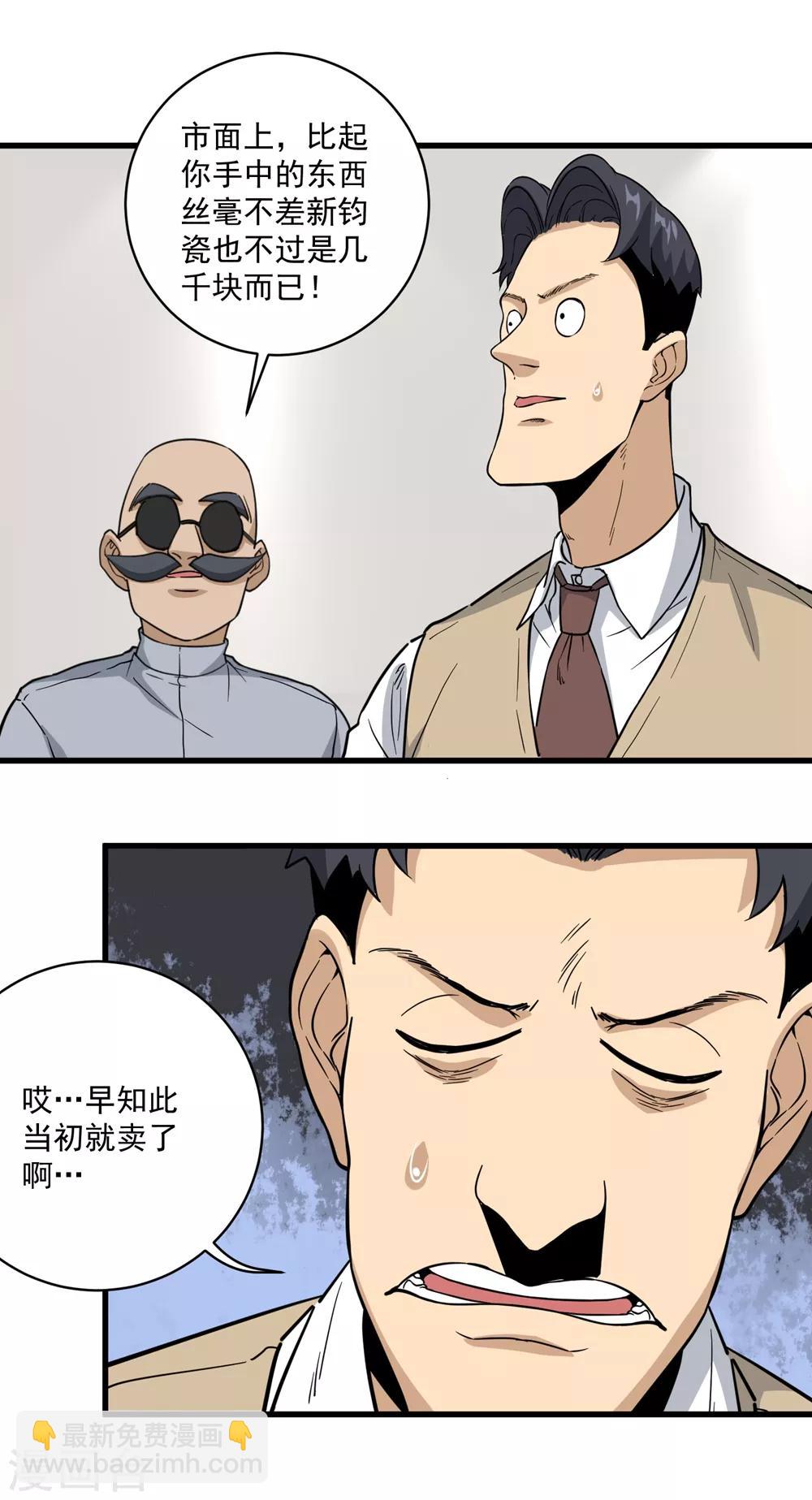 第72话 捡漏7