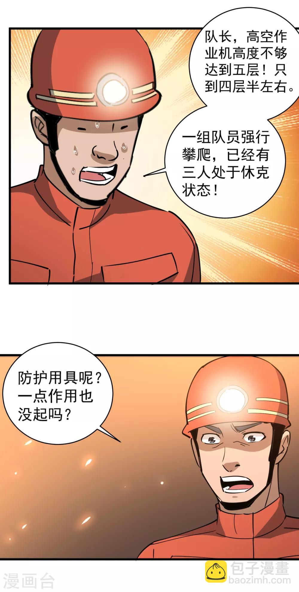 第74话 大火四起19