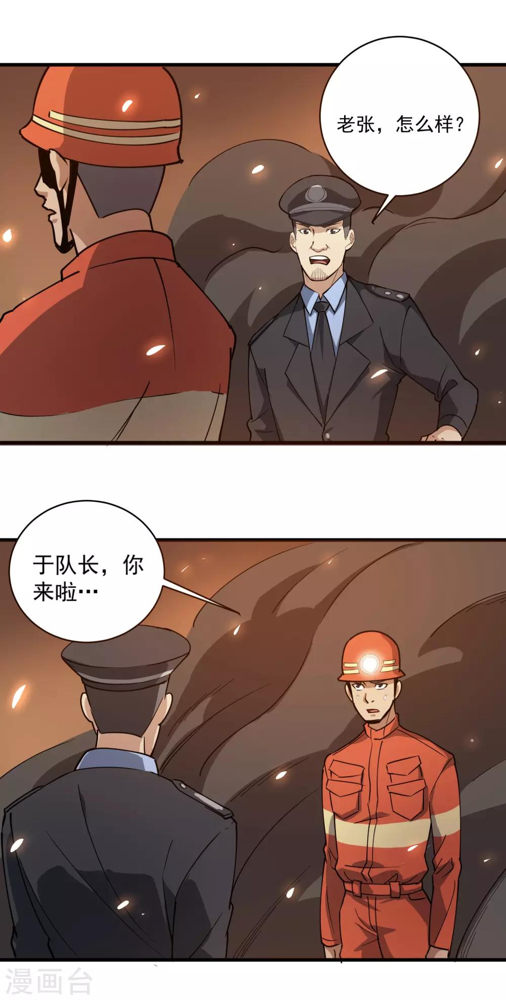 第75话 救火英雄1