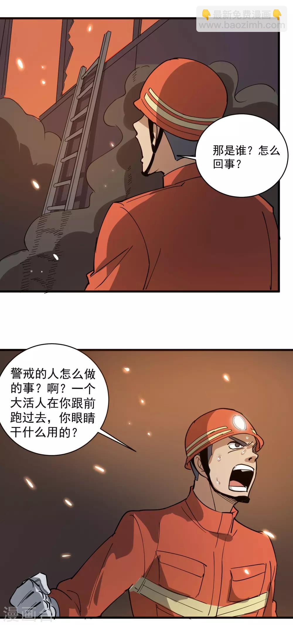 第75话 救火英雄13