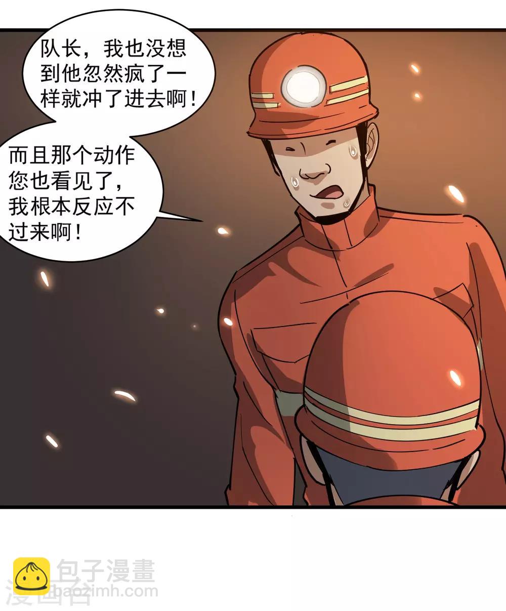 第75话 救火英雄14
