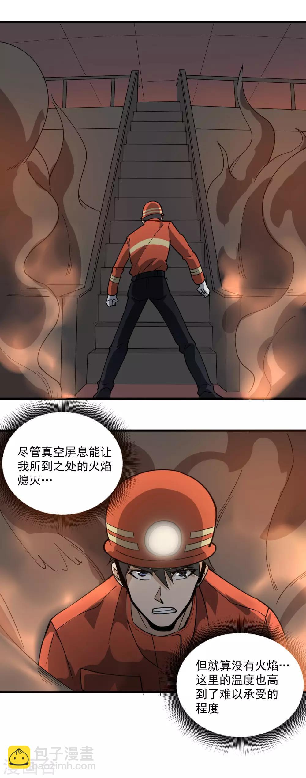 第75话 救火英雄17