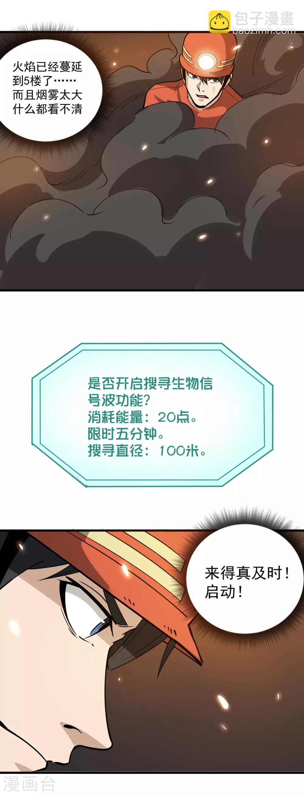 第75话 救火英雄18