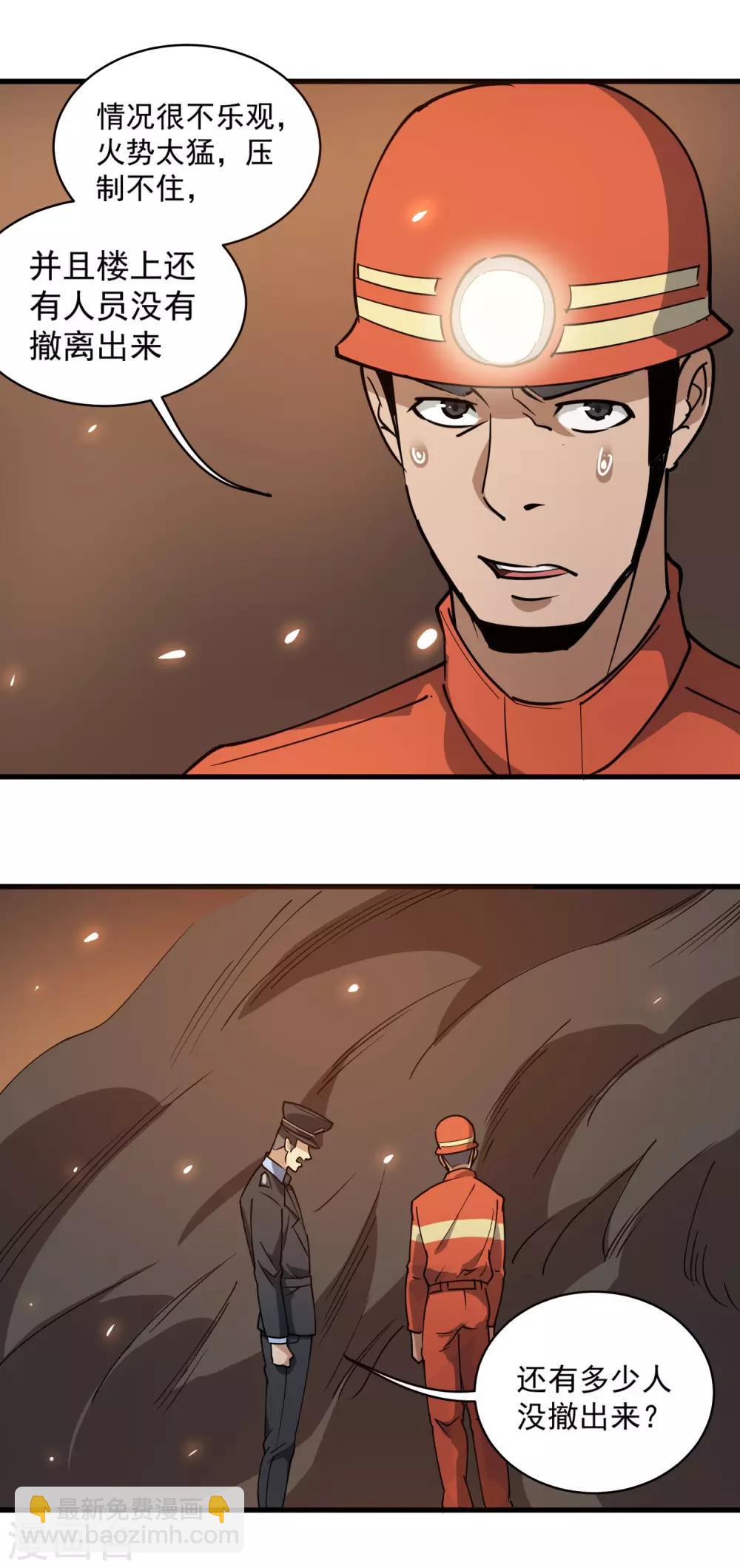 第75话 救火英雄2