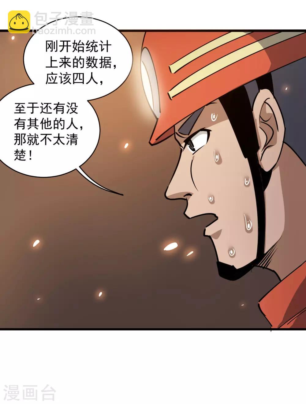第75话 救火英雄3