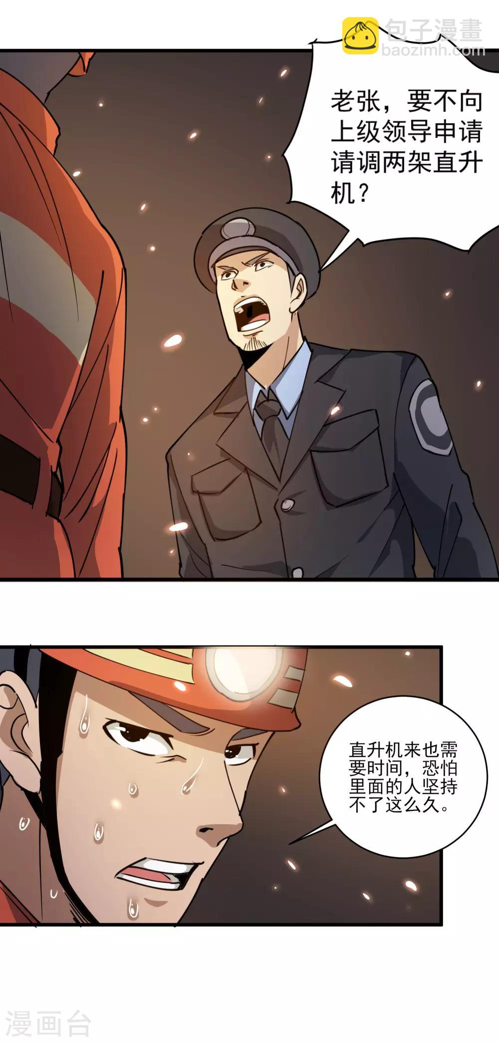 第75话 救火英雄4