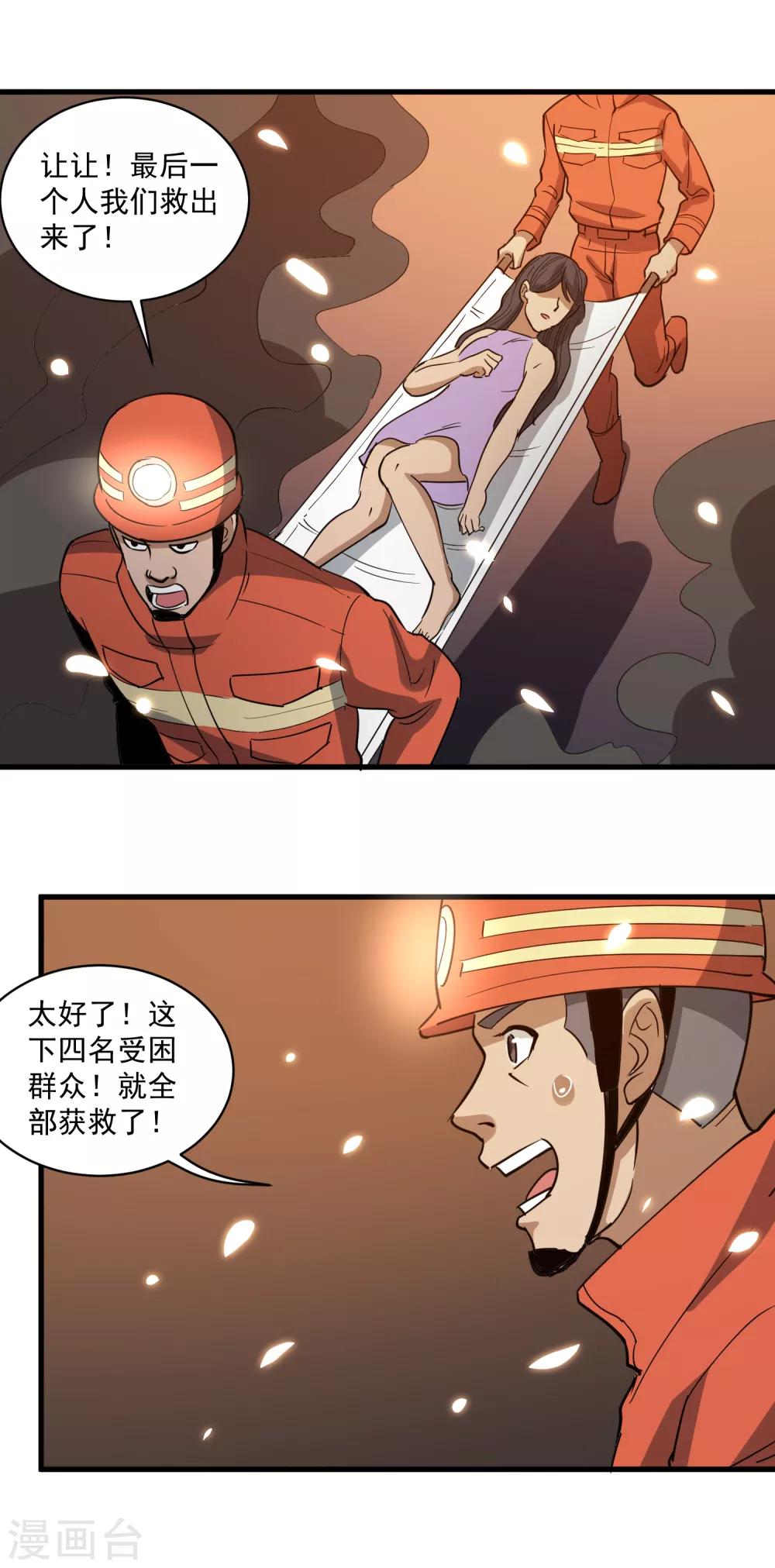 第77话 我是家属1