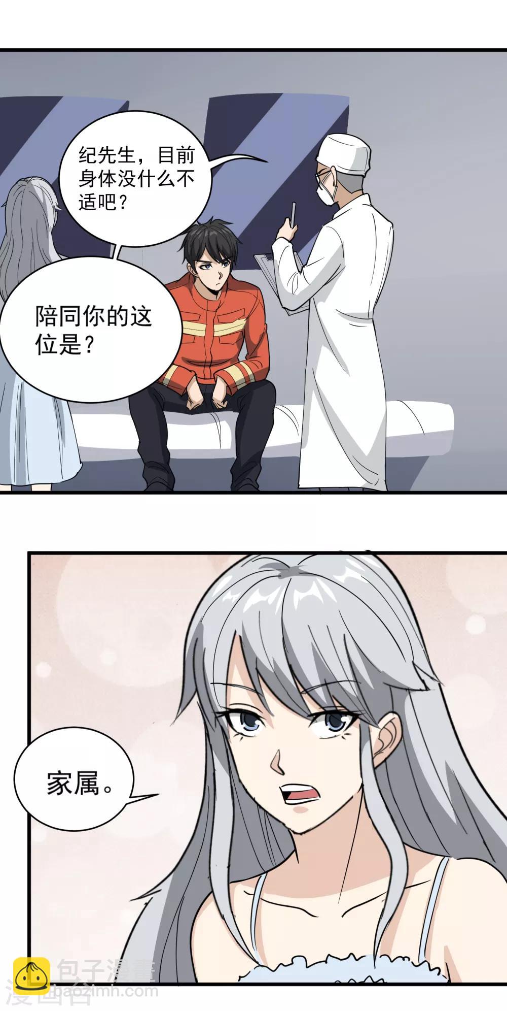第77话 我是家属7