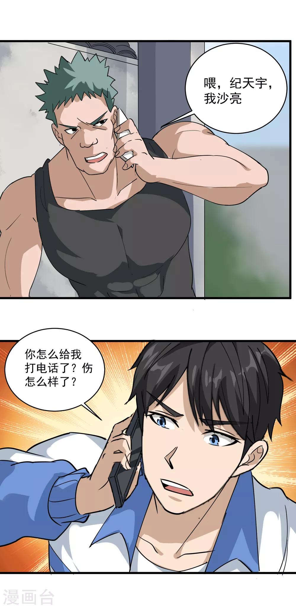 第78话 沙亮来电19