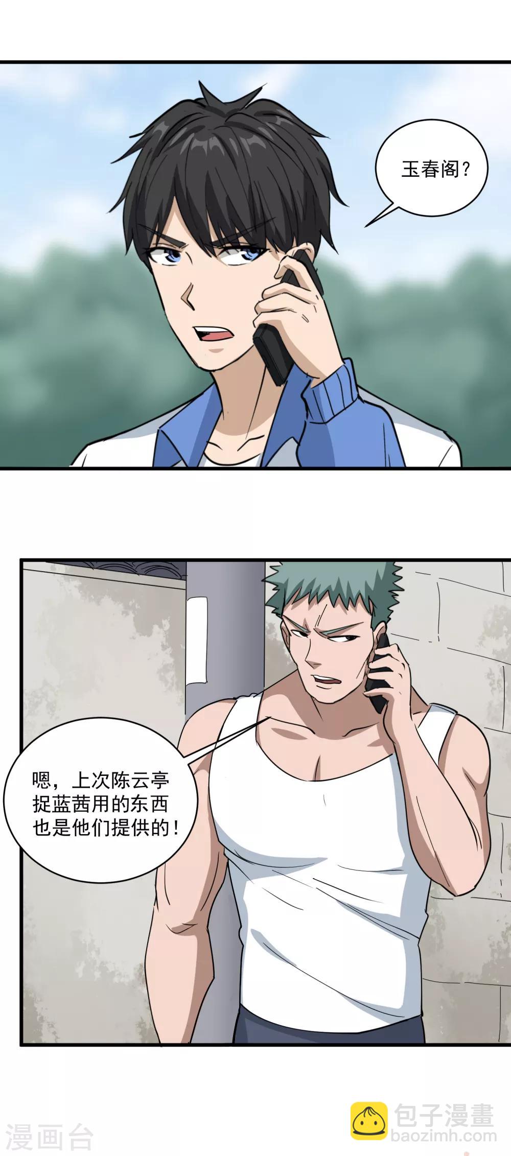 第79话 鸡窝出凤凰1
