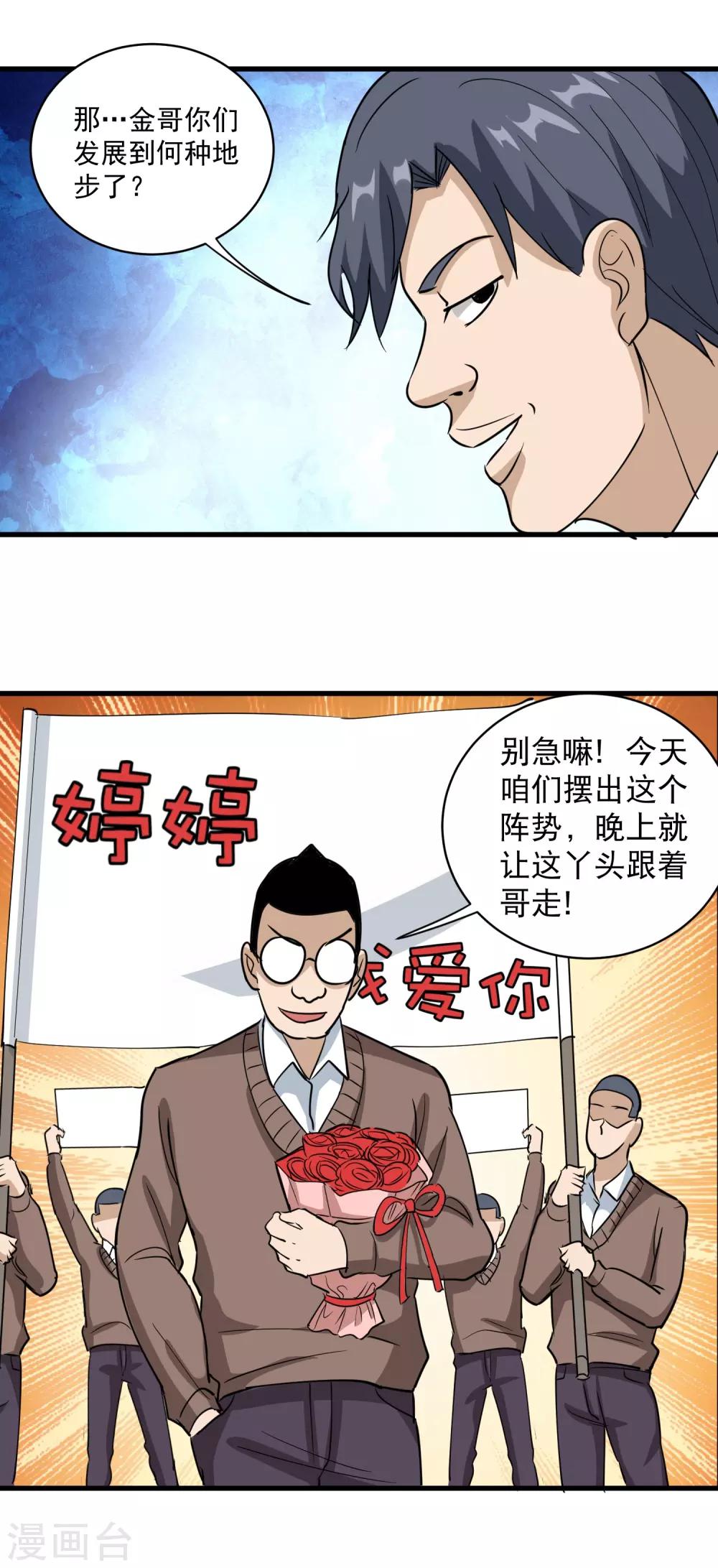 第79话 鸡窝出凤凰13