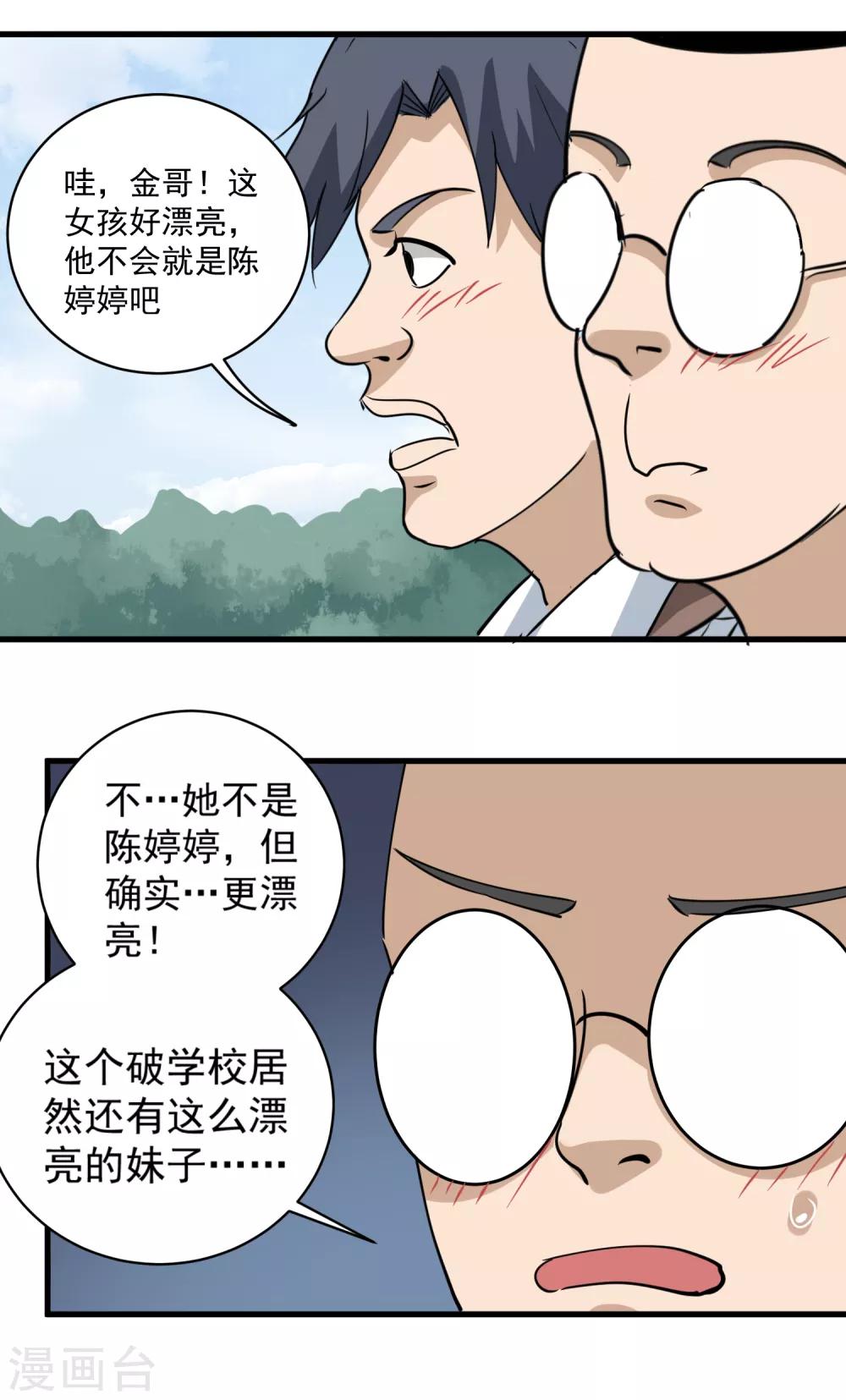 第79话 鸡窝出凤凰18