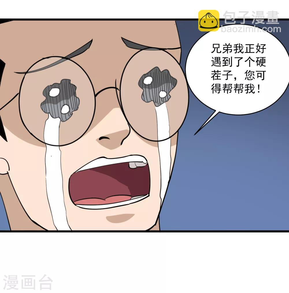 第80话 毒舌女18