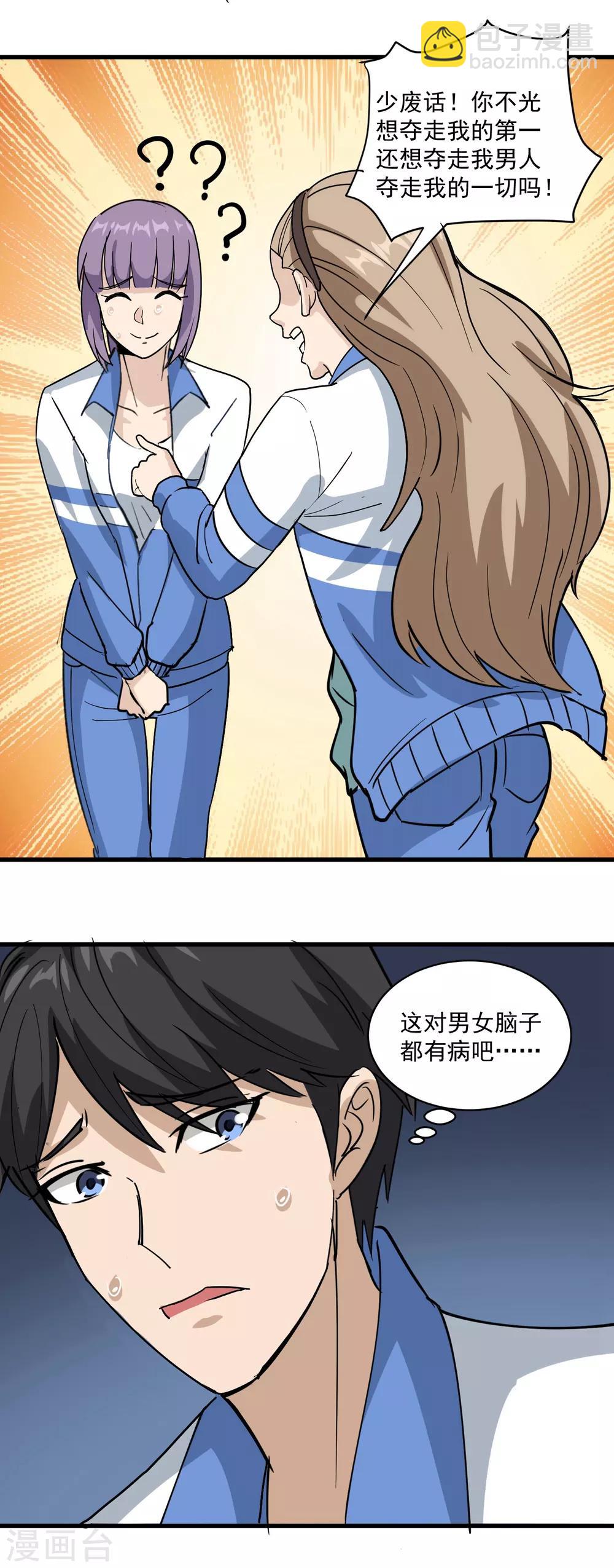 第80话 毒舌女5
