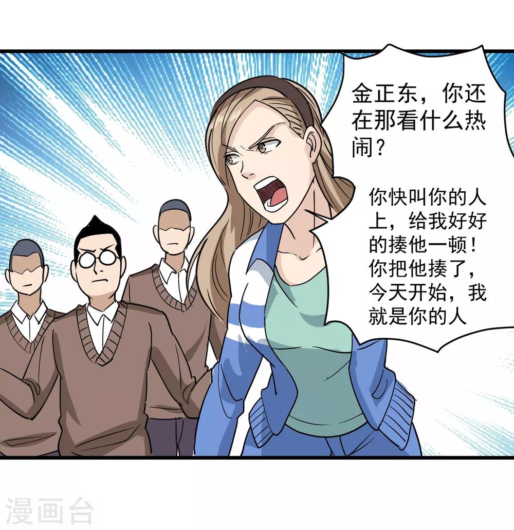 第80话 毒舌女9