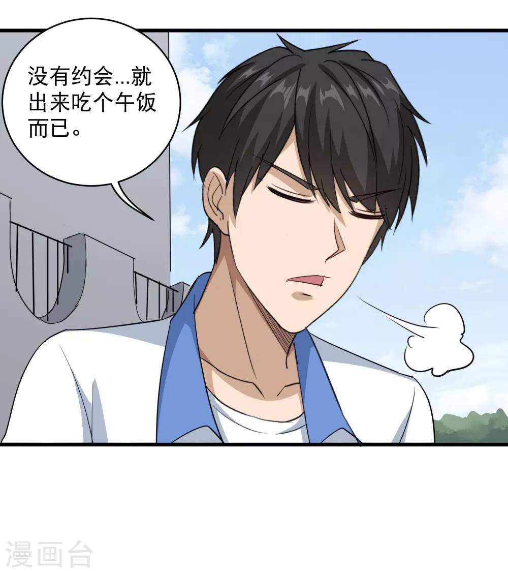 第81话 弟妹15