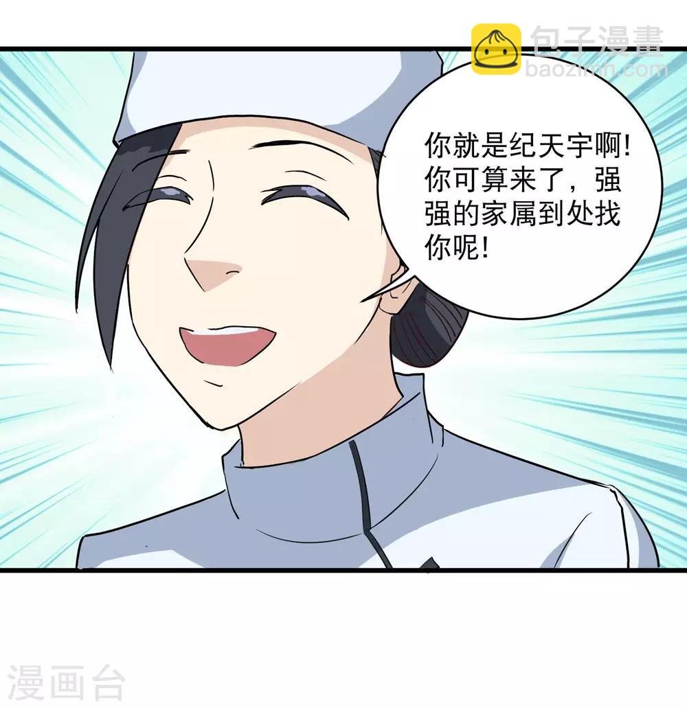 第82话 神秘小孩18