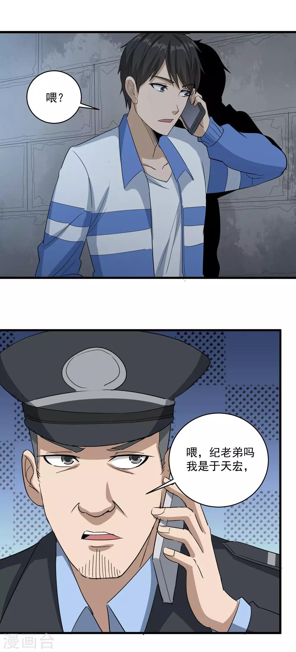 第82话 神秘小孩5