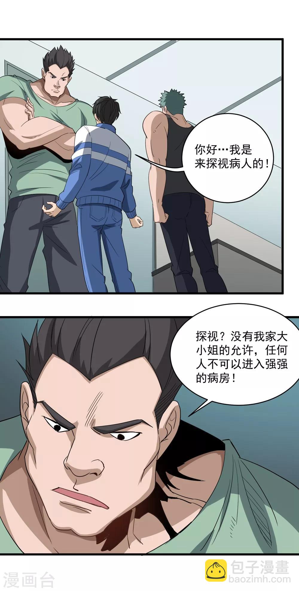 第83话 别叫我小孩1