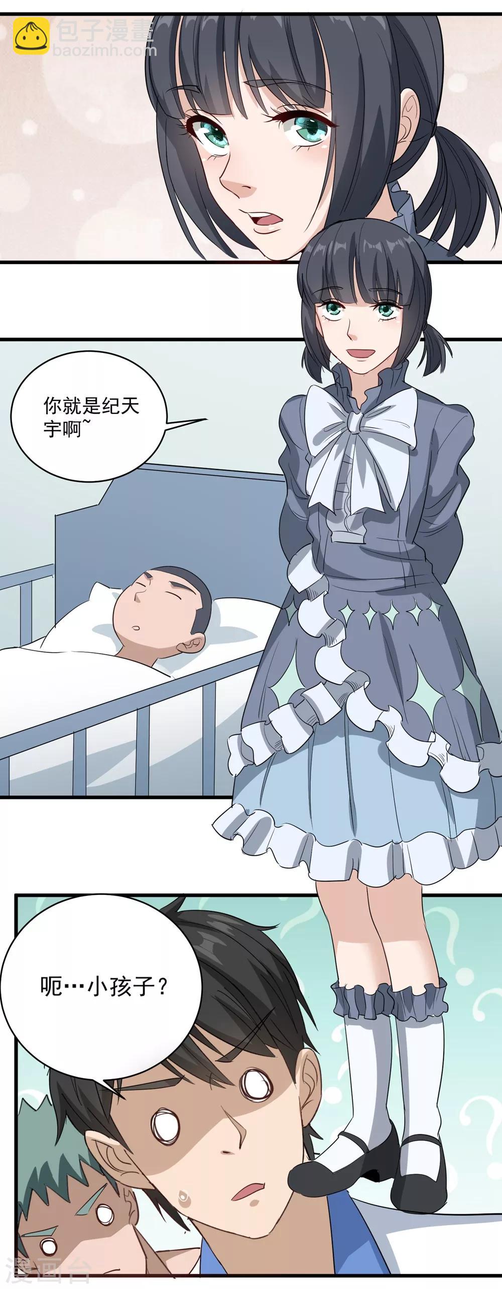 第83话 别叫我小孩11