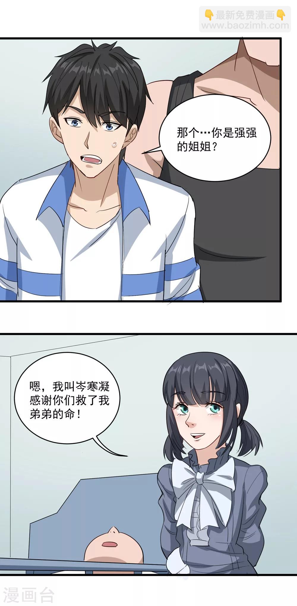 第83话 别叫我小孩12