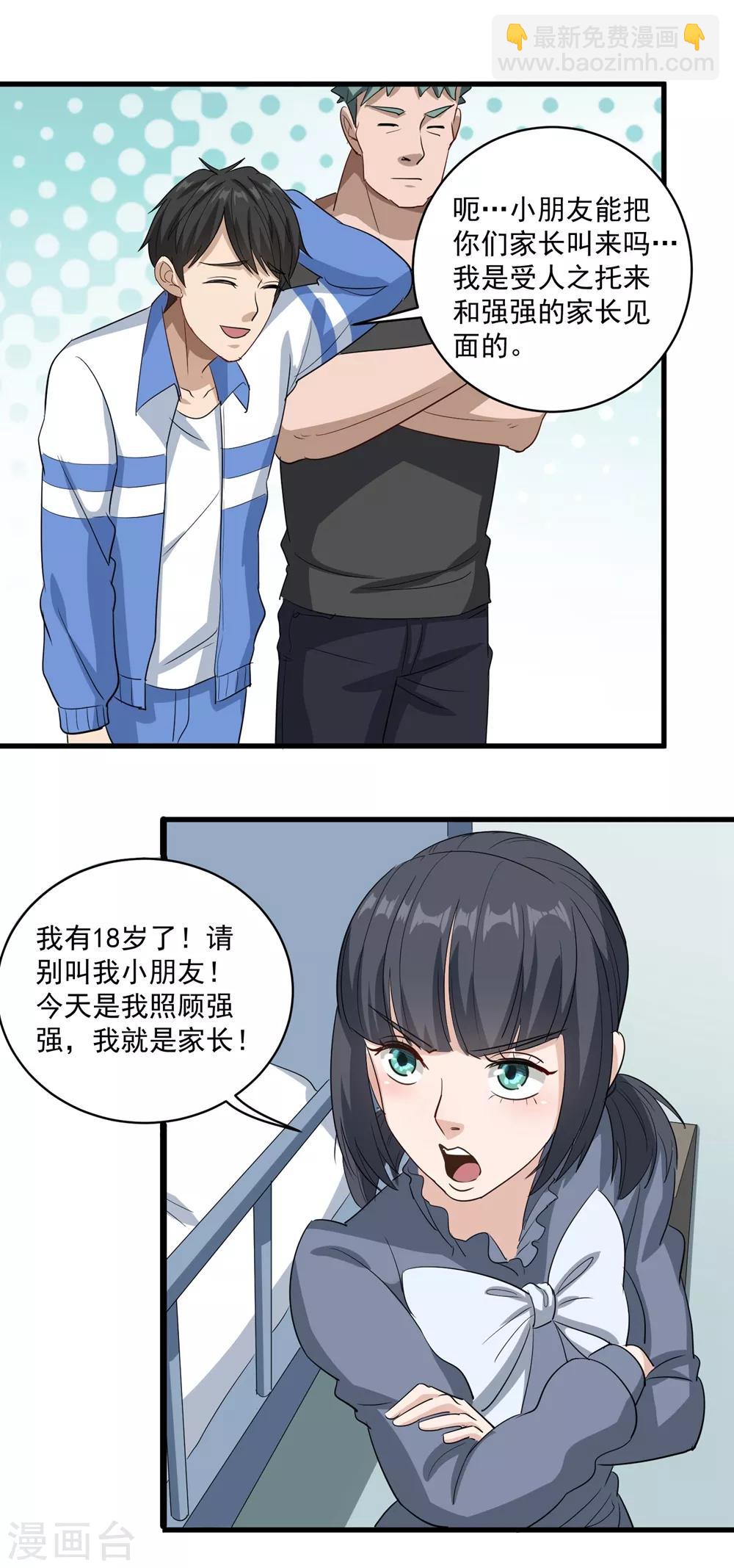 第83话 别叫我小孩13