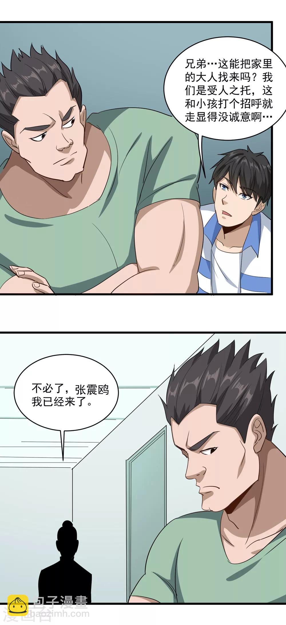第83话 别叫我小孩15