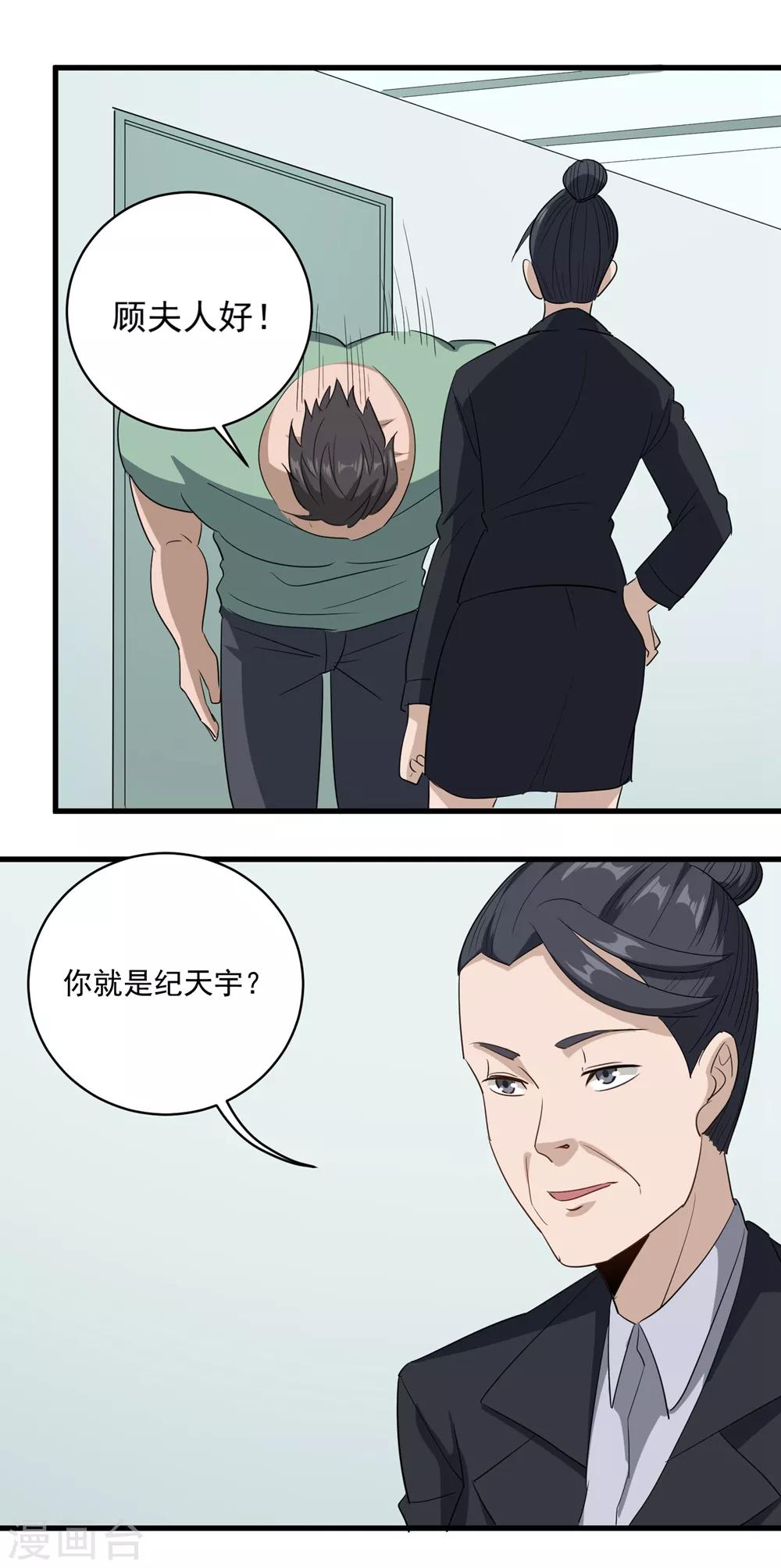 第83话 别叫我小孩16