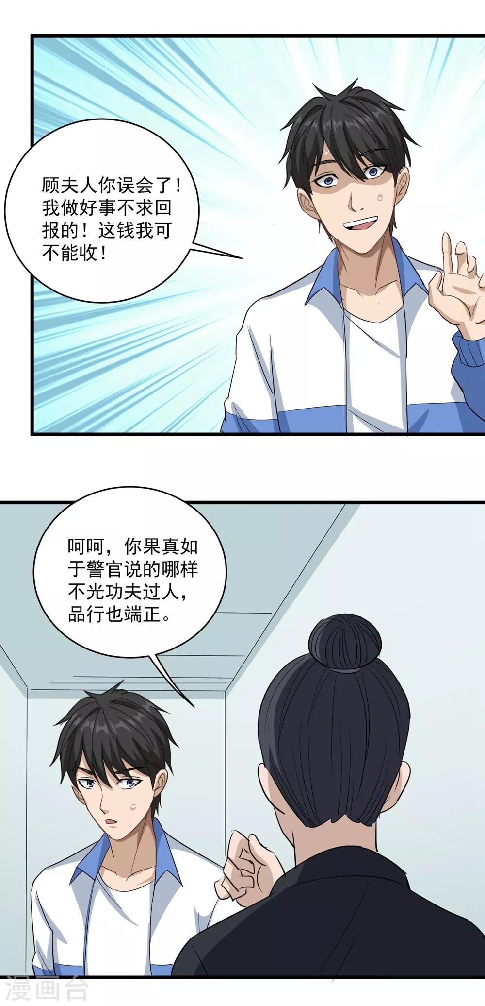 第83话 别叫我小孩19