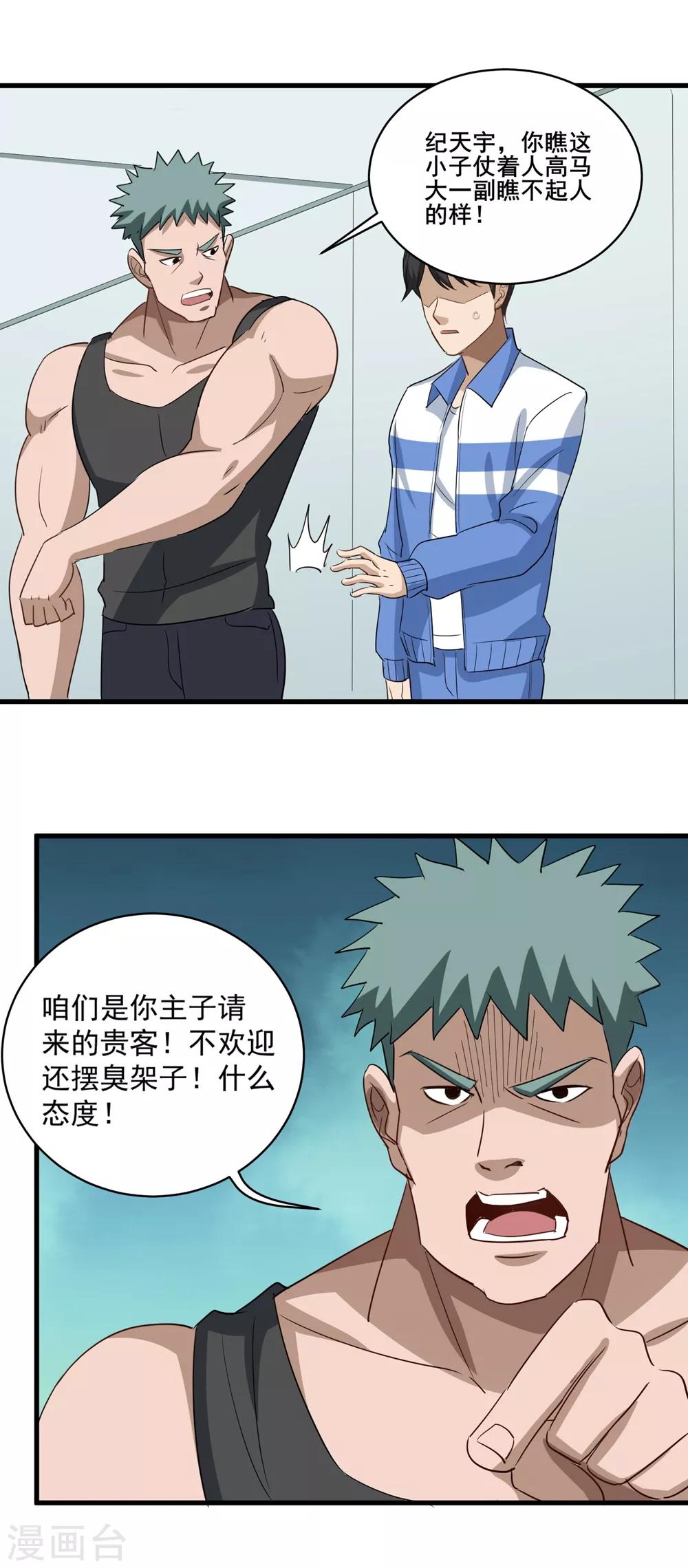 第83话 别叫我小孩7