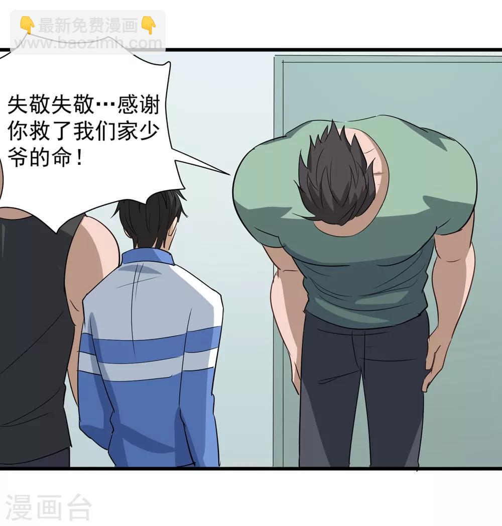 第83话 别叫我小孩9