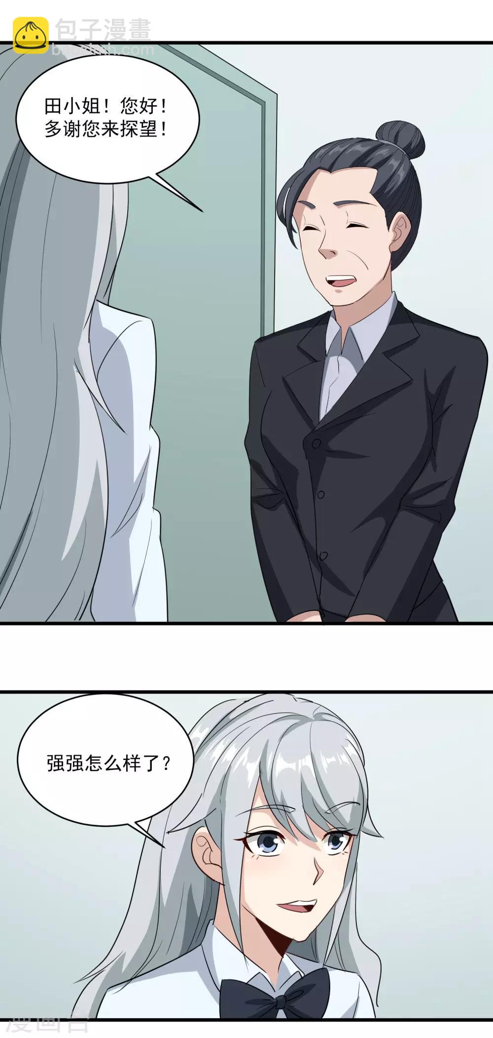 第84话 高攀不起14