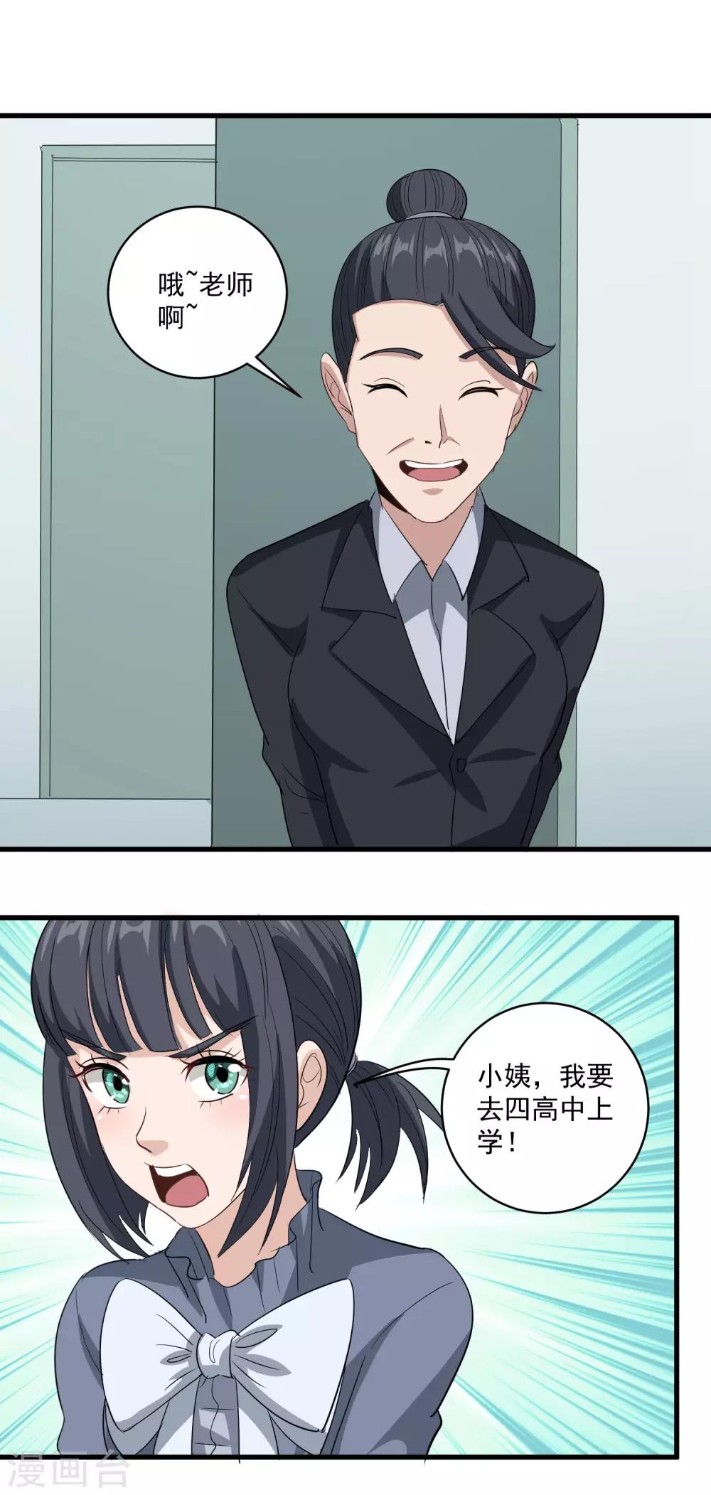 第84话 高攀不起19