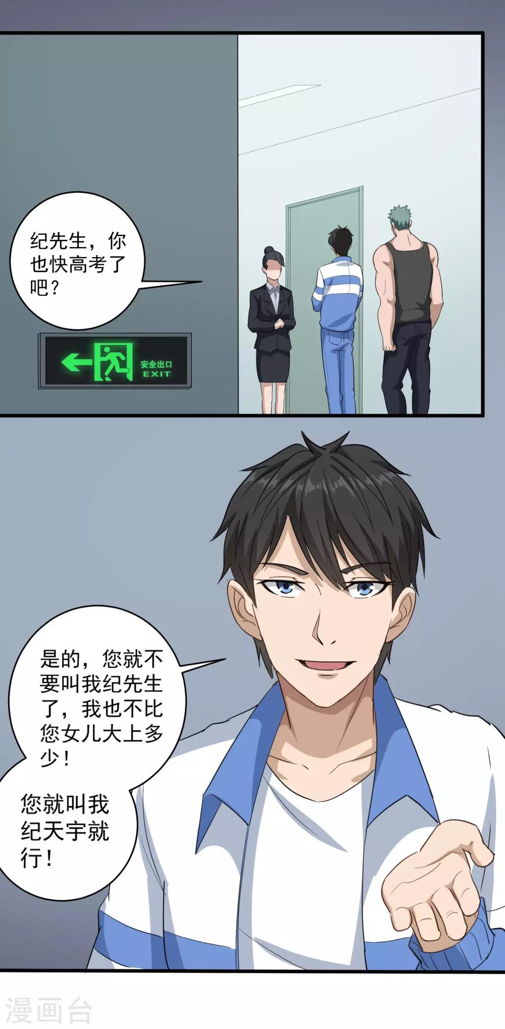 第84话 高攀不起2