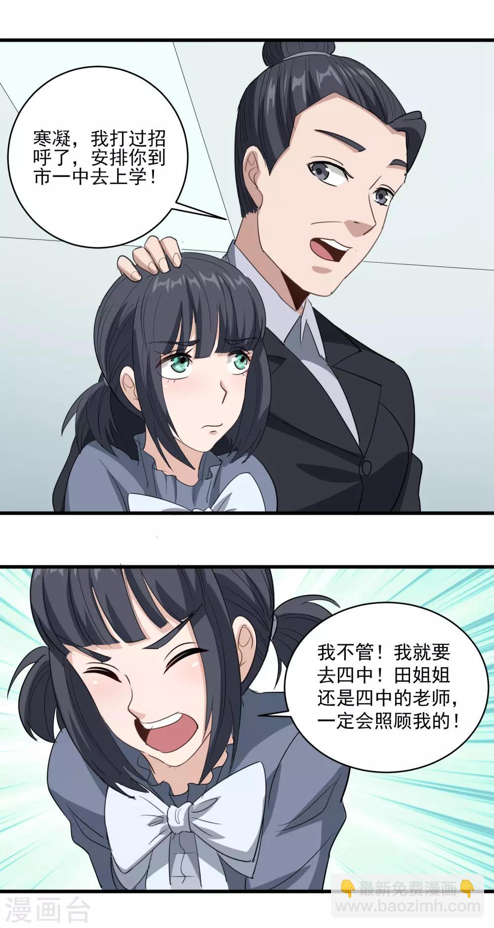 第84话 高攀不起20