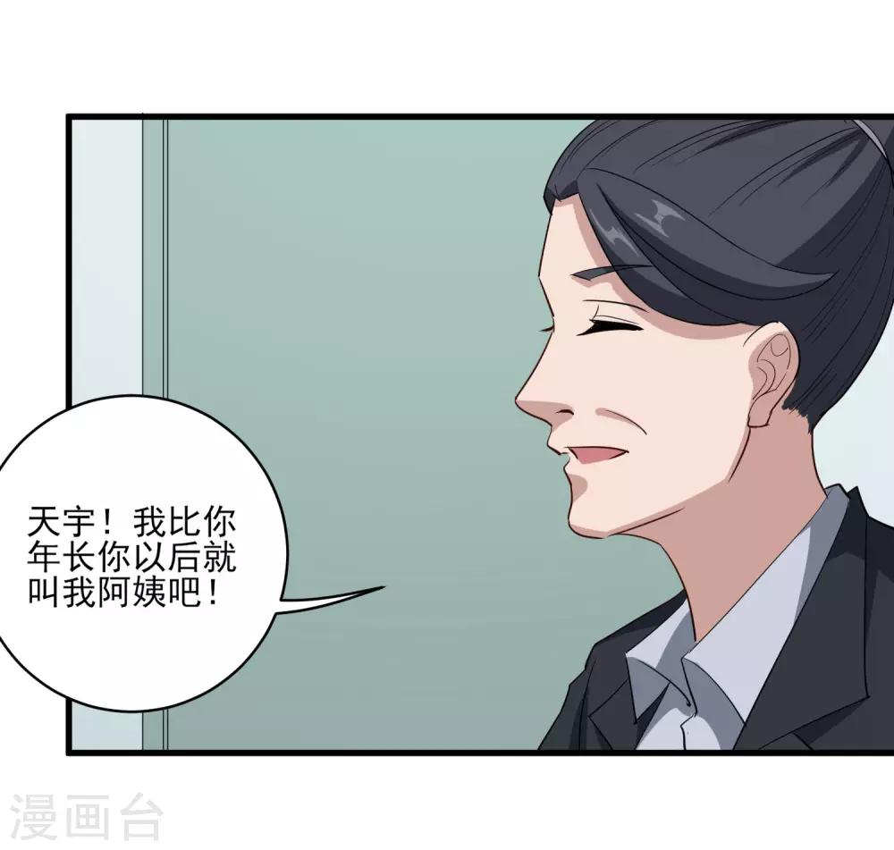 第84话 高攀不起3