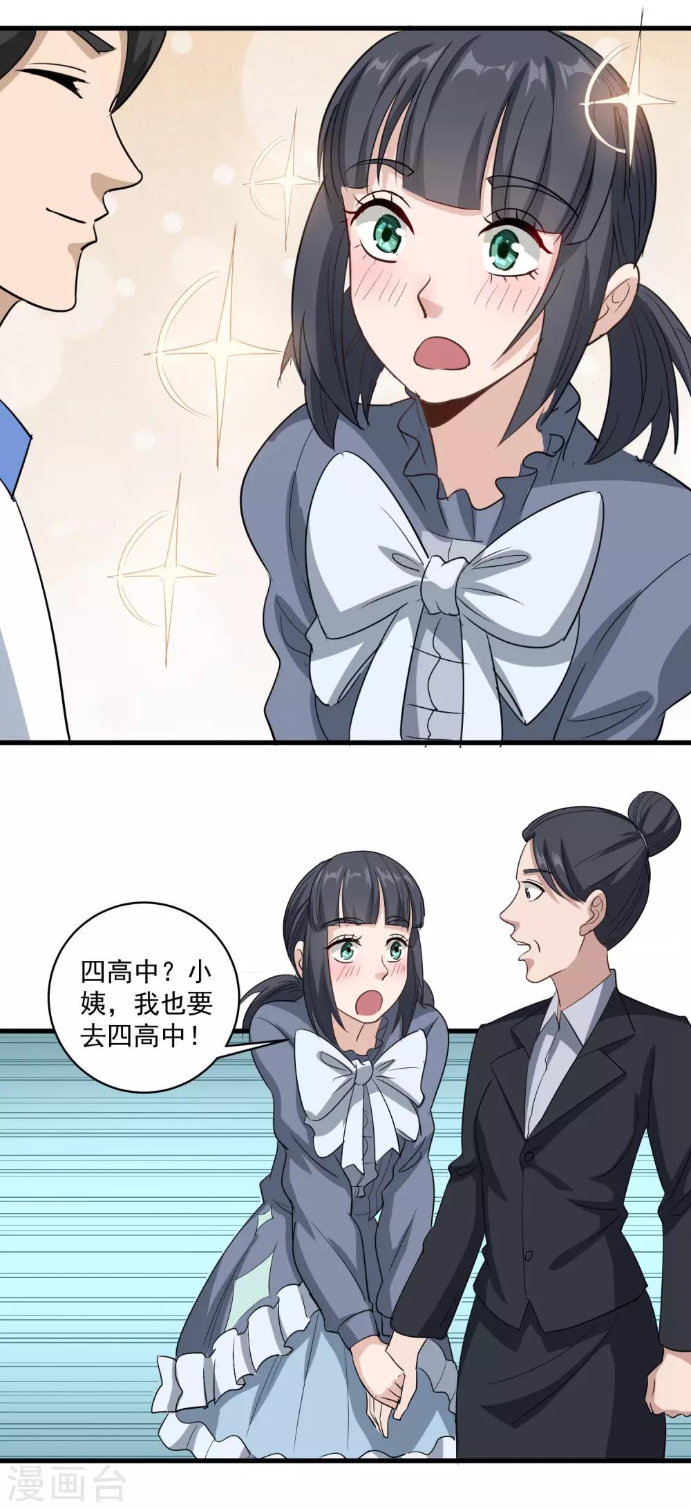 第84话 高攀不起8