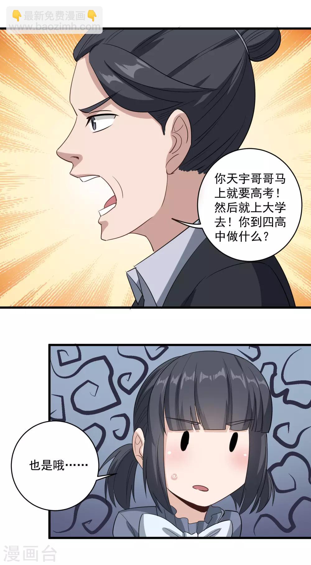 第84话 高攀不起9