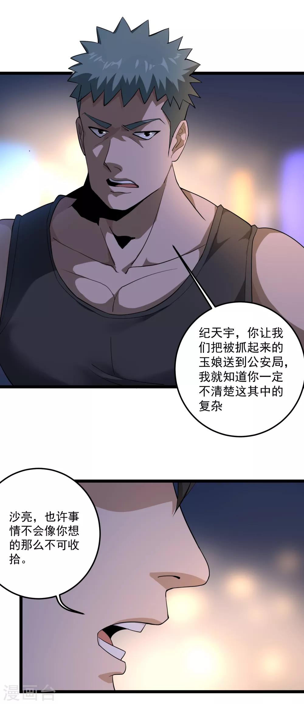第86话 平爷的气场1