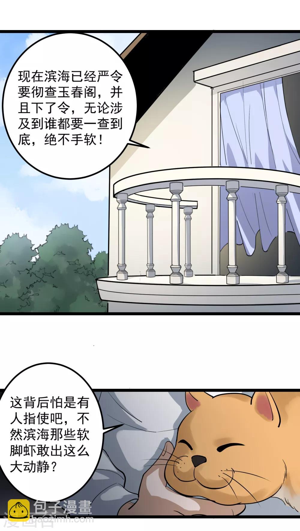 第86话 平爷的气场10