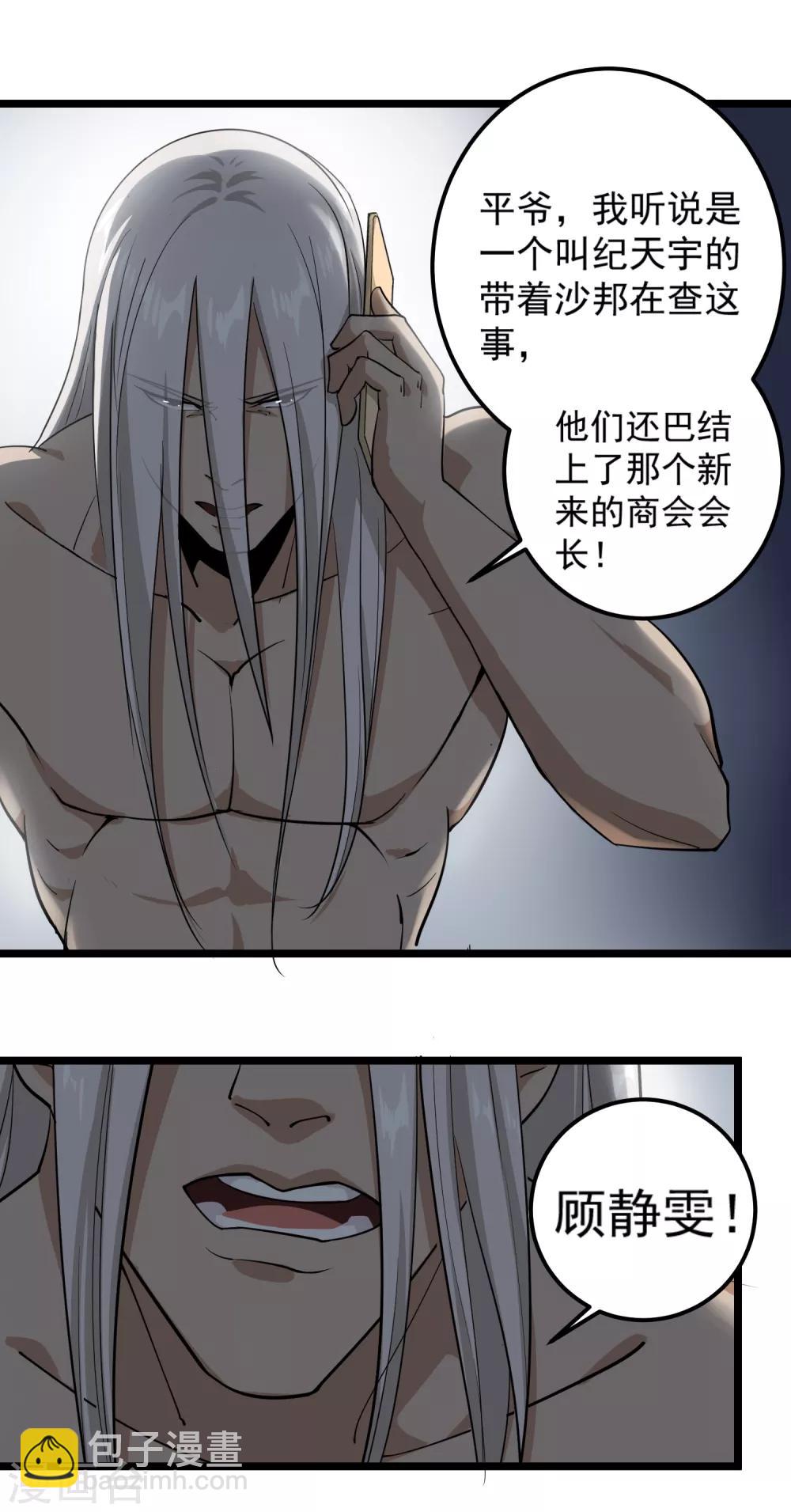 第86话 平爷的气场11