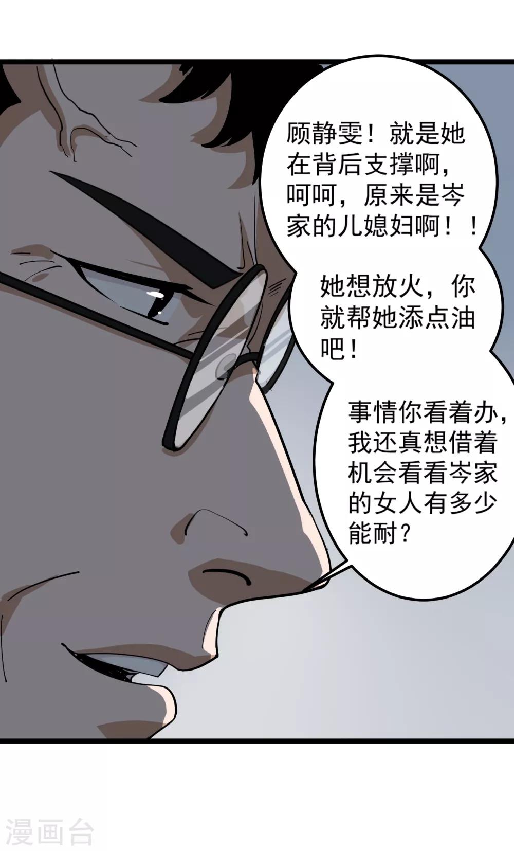 第86话 平爷的气场12